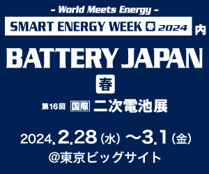 BATTERY JAPAN【春】 第16回【国際】二次電池展