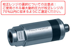 超高圧用高精度アンプ内蔵圧力センサ(4～20mA) P2VA2 series | 株式