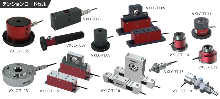 テンションロードセル